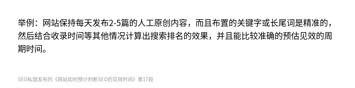网站如何预计判断SEO的见效时间 - 第17张图
