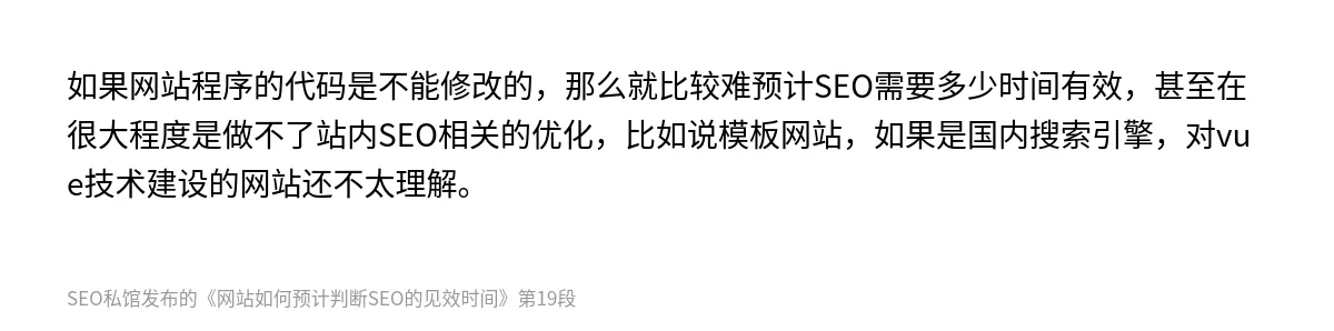 网站如何预计判断SEO的见效时间 - 第19张图