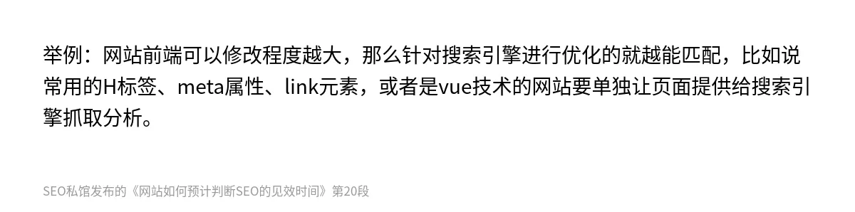 网站如何预计判断SEO的见效时间 - 第20张图