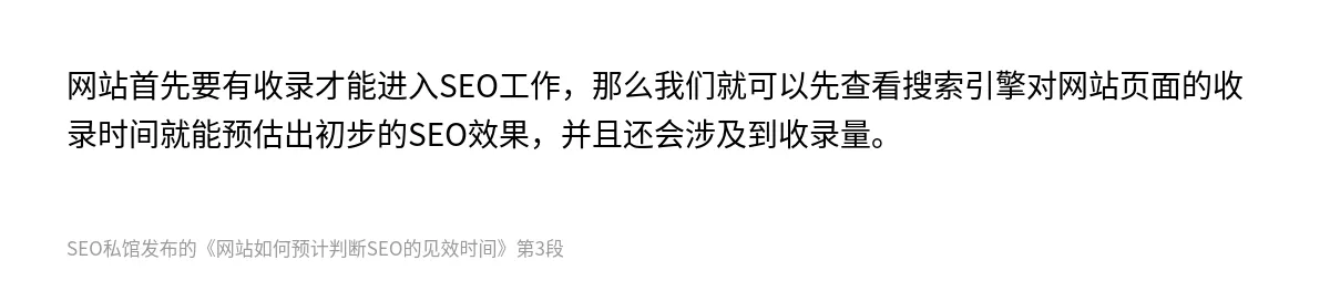 网站如何预计判断SEO的见效时间 - 第3张图