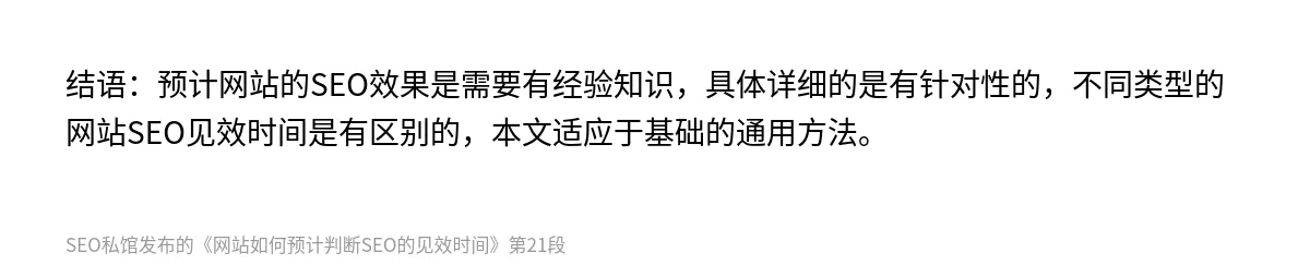 网站如何预计判断SEO的见效时间 - 第21张图