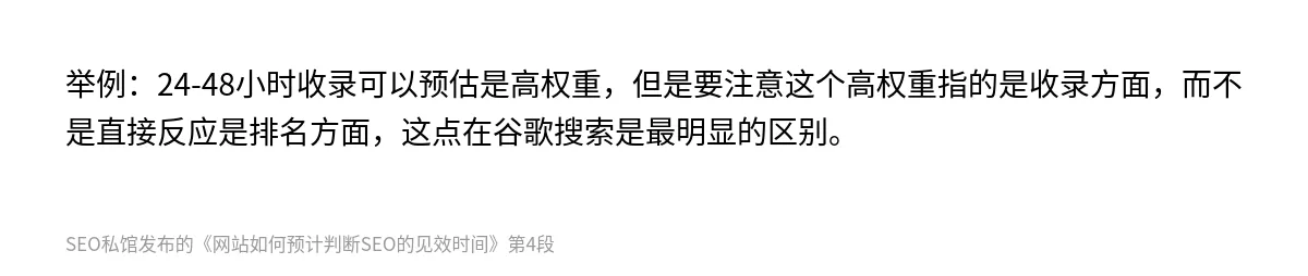 网站如何预计判断SEO的见效时间 - 第4张图