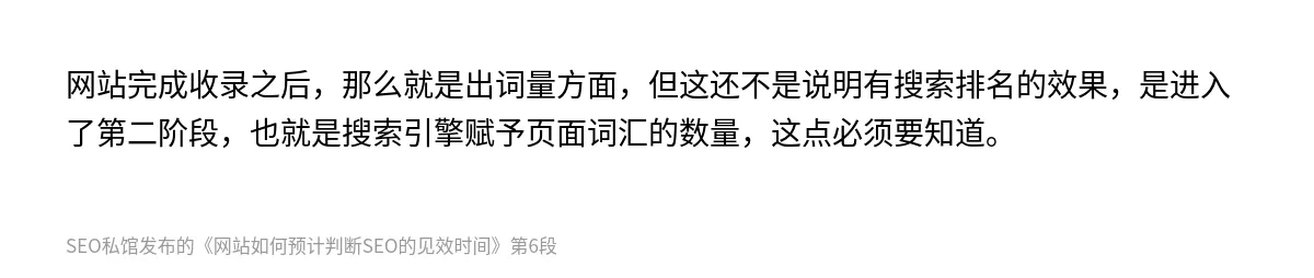 网站如何预计判断SEO的见效时间 - 第6张图
