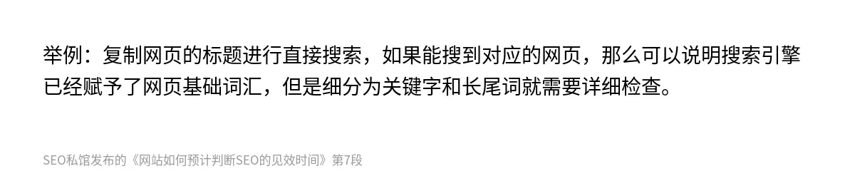 网站如何预计判断SEO的见效时间 - 第7张图