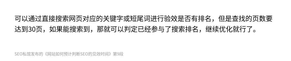 网站如何预计判断SEO的见效时间 - 第9张图