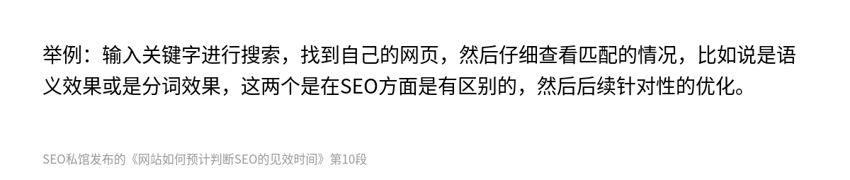 网站如何预计判断SEO的见效时间 - 第10张图