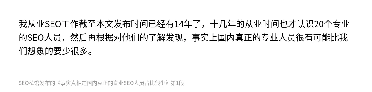 事实真相是国内真正的专业SEO人员占比很少 - 第1张图