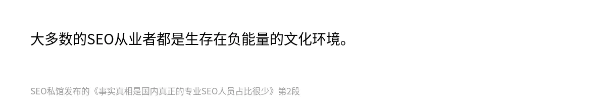 事实真相是国内真正的专业SEO人员占比很少 - 第2张图