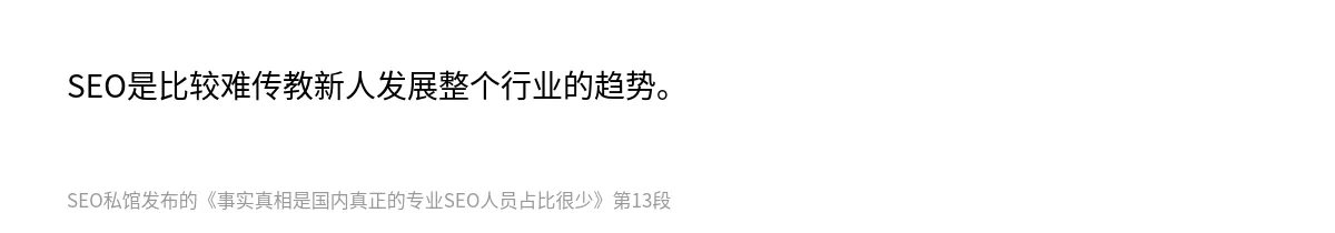 事实真相是国内真正的专业SEO人员占比很少 - 第13张图
