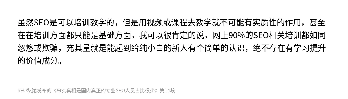 事实真相是国内真正的专业SEO人员占比很少 - 第14张图
