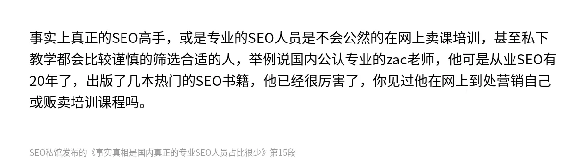 事实真相是国内真正的专业SEO人员占比很少 - 第15张图