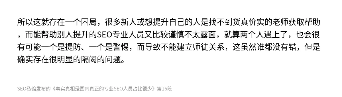 事实真相是国内真正的专业SEO人员占比很少 - 第16张图