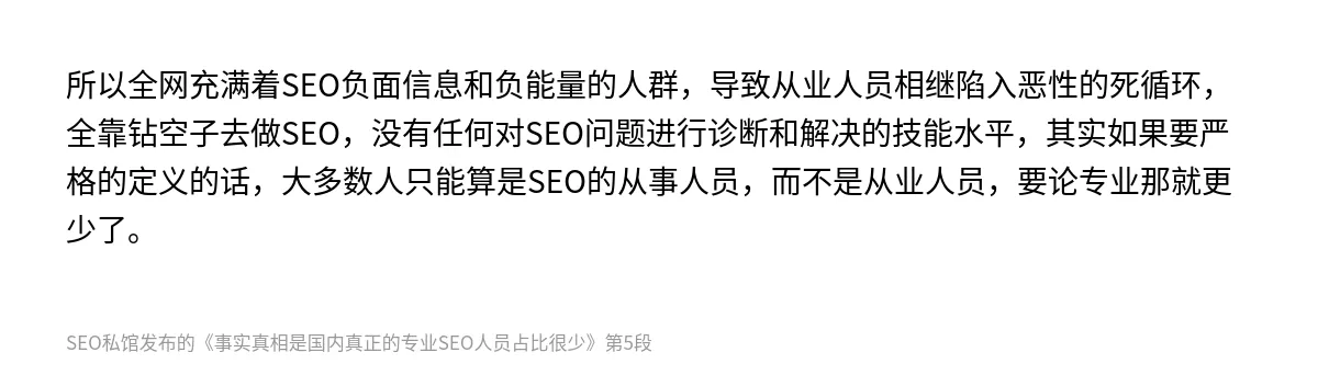 事实真相是国内真正的专业SEO人员占比很少 - 第5张图