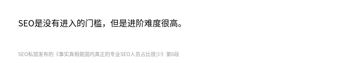 事实真相是国内真正的专业SEO人员占比很少 - 第6张图
