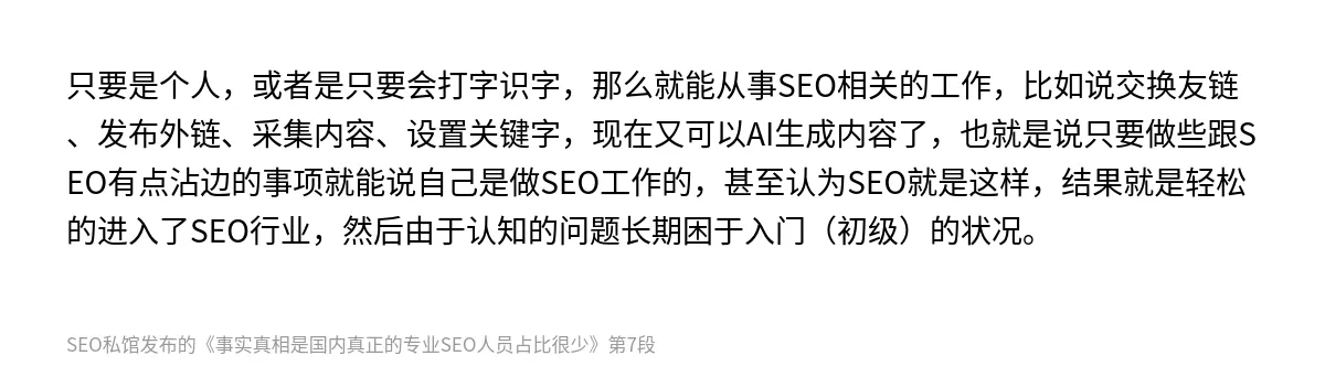事实真相是国内真正的专业SEO人员占比很少 - 第7张图