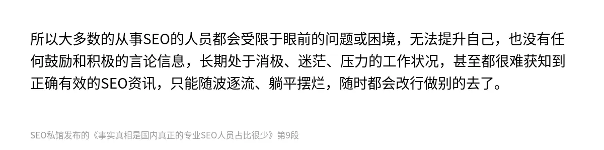 事实真相是国内真正的专业SEO人员占比很少 - 第9张图