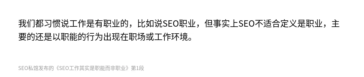 SEO工作其实是职能而非职业 - 第1张图