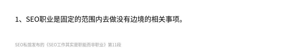 SEO工作其实是职能而非职业 - 第11张图