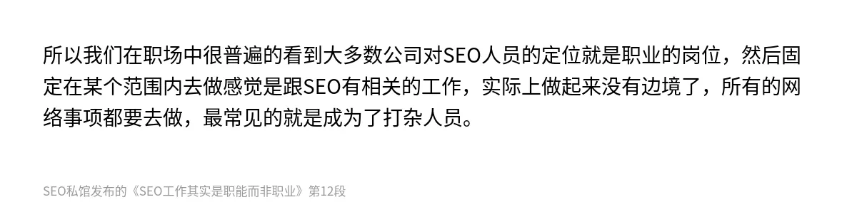 SEO工作其实是职能而非职业 - 第12张图