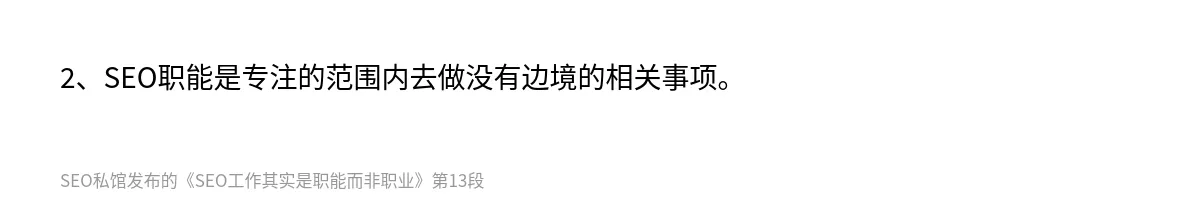 SEO工作其实是职能而非职业 - 第13张图