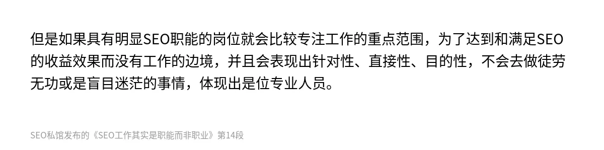 SEO工作其实是职能而非职业 - 第14张图