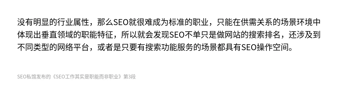 SEO工作其实是职能而非职业 - 第3张图