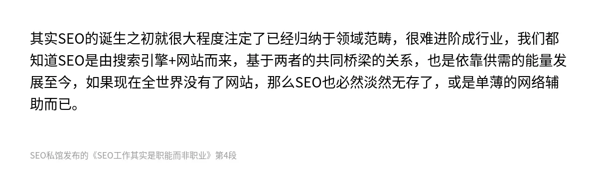 SEO工作其实是职能而非职业 - 第4张图