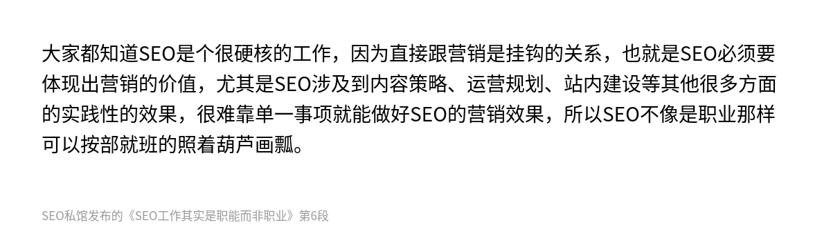 SEO工作其实是职能而非职业 - 第6张图