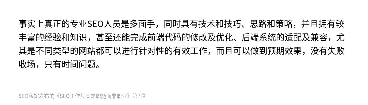 SEO工作其实是职能而非职业 - 第7张图