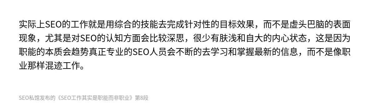 SEO工作其实是职能而非职业 - 第8张图