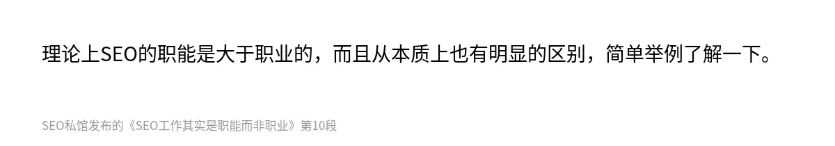 SEO工作其实是职能而非职业 - 第10张图