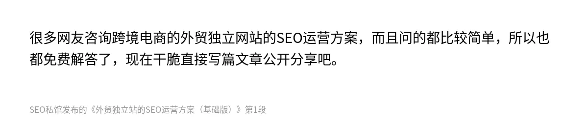 外贸独立站的SEO运营方案（基础版） - 第1张图