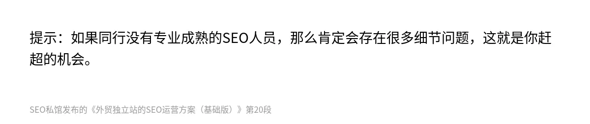 外贸独立站的SEO运营方案（基础版） - 第20张图