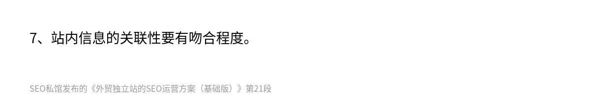 外贸独立站的SEO运营方案（基础版） - 第21张图