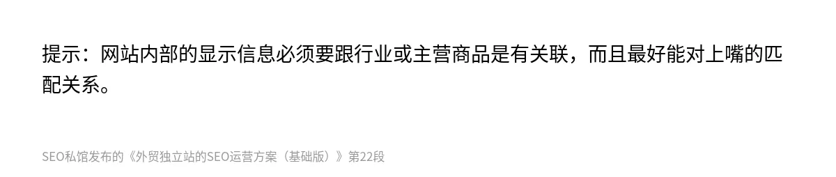 外贸独立站的SEO运营方案（基础版） - 第22张图