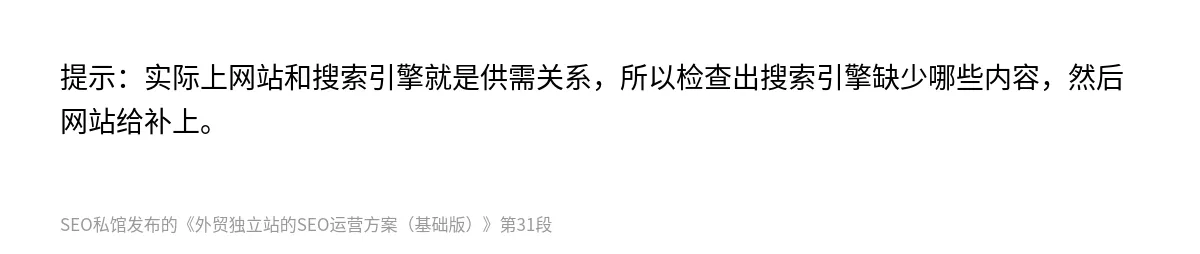 外贸独立站的SEO运营方案（基础版） - 第31张图