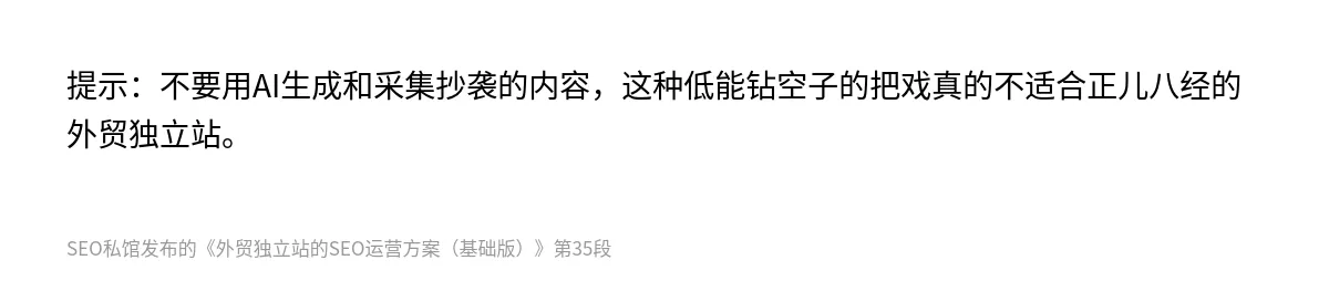 外贸独立站的SEO运营方案（基础版） - 第35张图