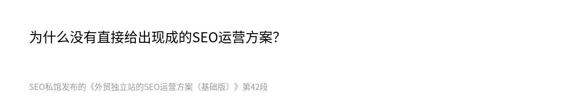 外贸独立站的SEO运营方案（基础版） - 第42张图