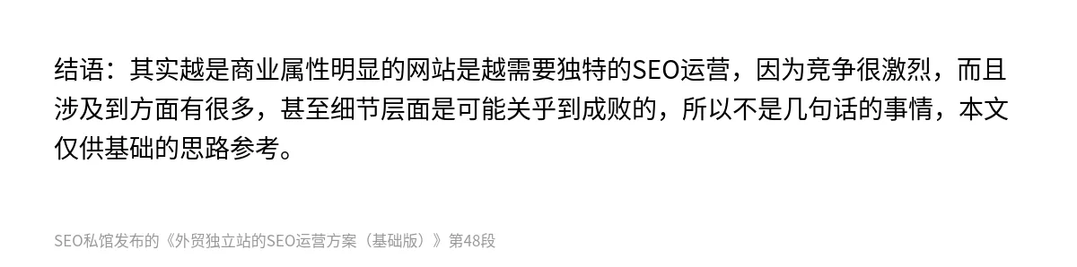 外贸独立站的SEO运营方案（基础版） - 第48张图