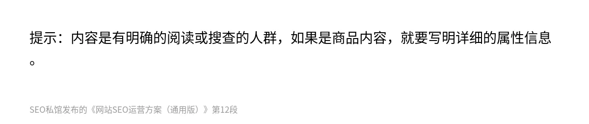 网站SEO运营方案（通用版） - 第12张图