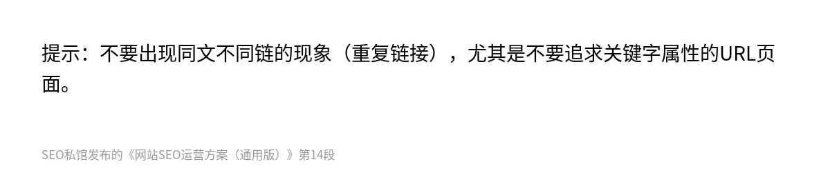 网站SEO运营方案（通用版） - 第14张图