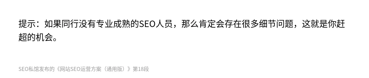 网站SEO运营方案（通用版） - 第18张图