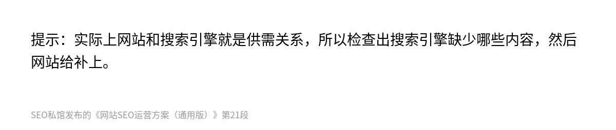 网站SEO运营方案（通用版） - 第21张图