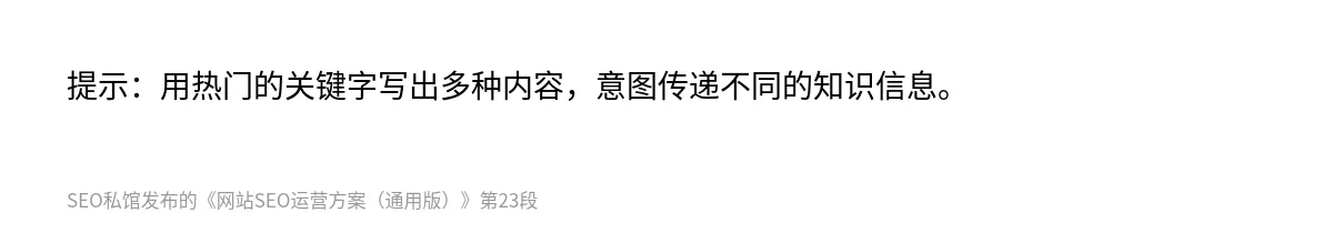 网站SEO运营方案（通用版） - 第23张图