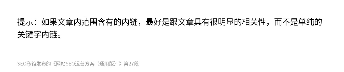网站SEO运营方案（通用版） - 第27张图