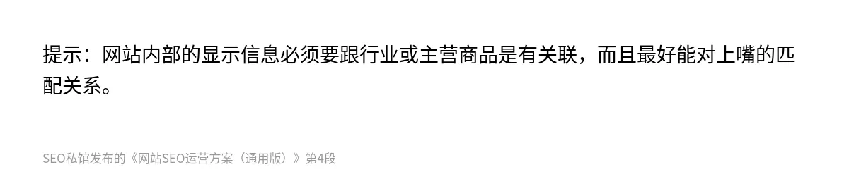 网站SEO运营方案（通用版） - 第4张图