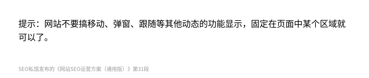 网站SEO运营方案（通用版） - 第31张图