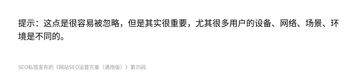 网站SEO运营方案（通用版） - 第35张图