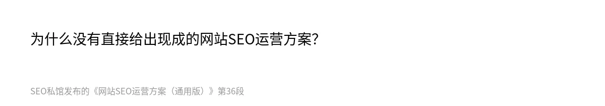 网站SEO运营方案（通用版） - 第36张图
