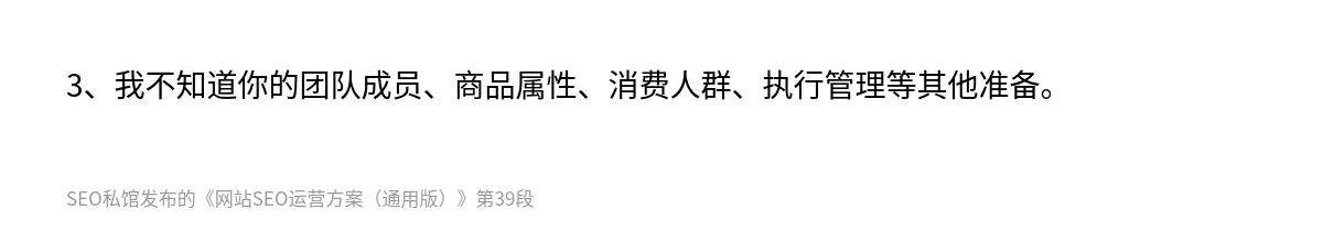 网站SEO运营方案（通用版） - 第39张图